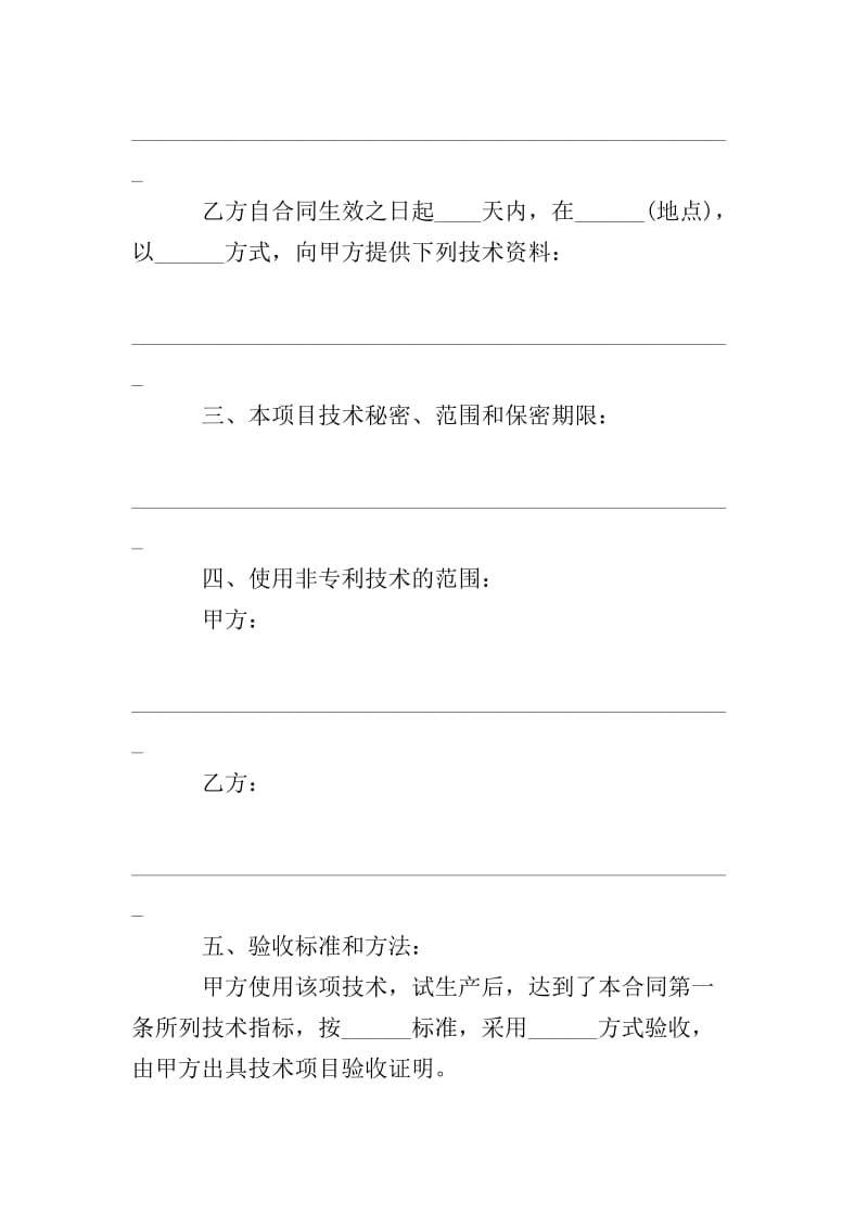 技術轉讓合同模板精選與使用指南